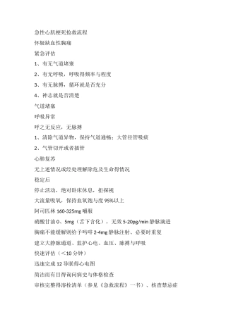 急性心肌梗死抢救流程