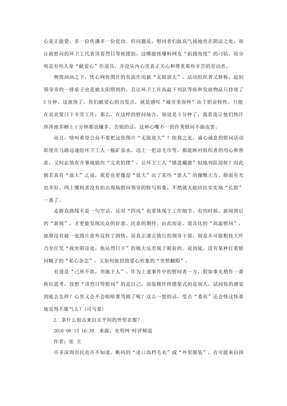 （8月 第5辑）高考语文 作文备考素材集锦“光明观察”-人教版高三全册语文素材_第2页