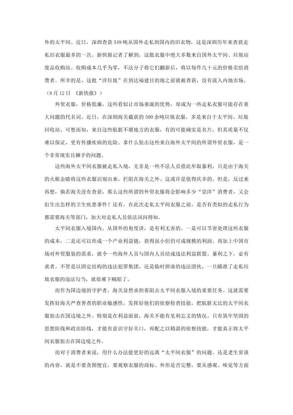 （8月 第5辑）高考语文 作文备考素材集锦“光明观察”-人教版高三全册语文素材_第3页