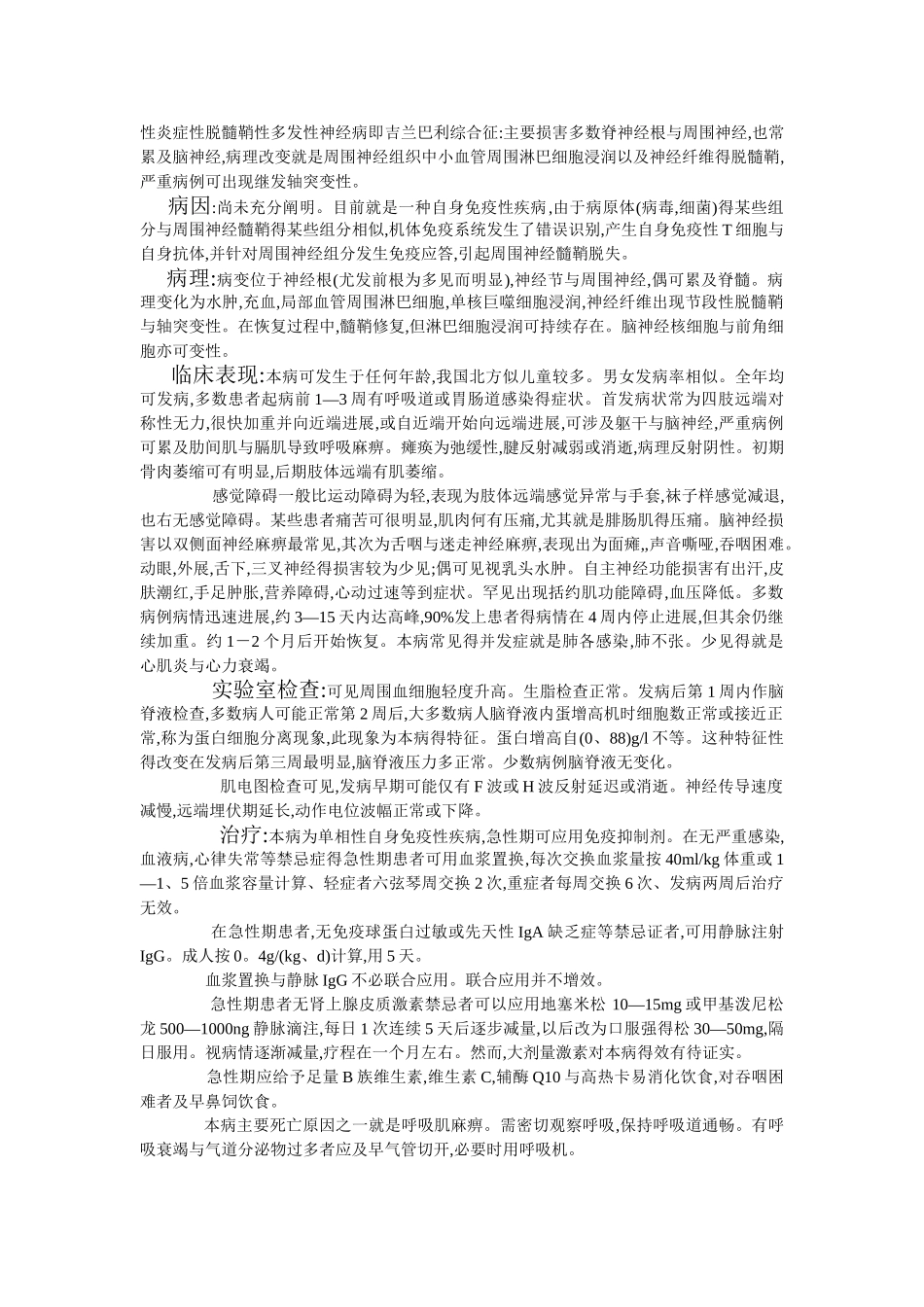 急性炎症性脱髓鞘性多发性神经病_第2页