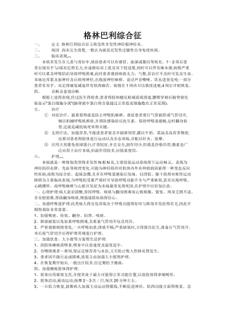 急性炎症性脱髓鞘性多发性神经病