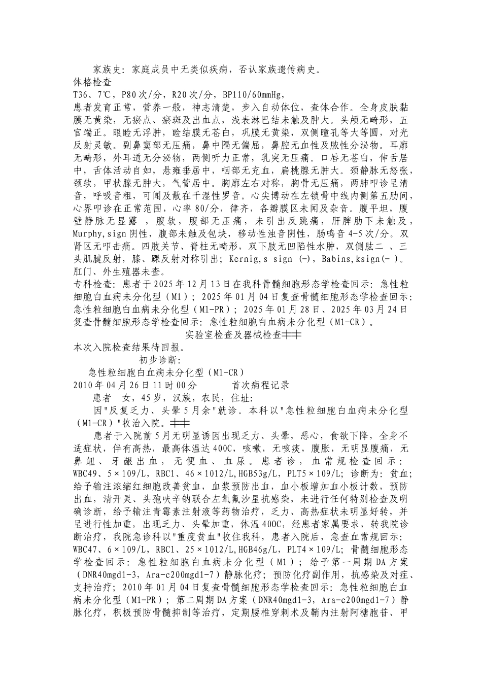 急性粒细胞白血病病历_第2页