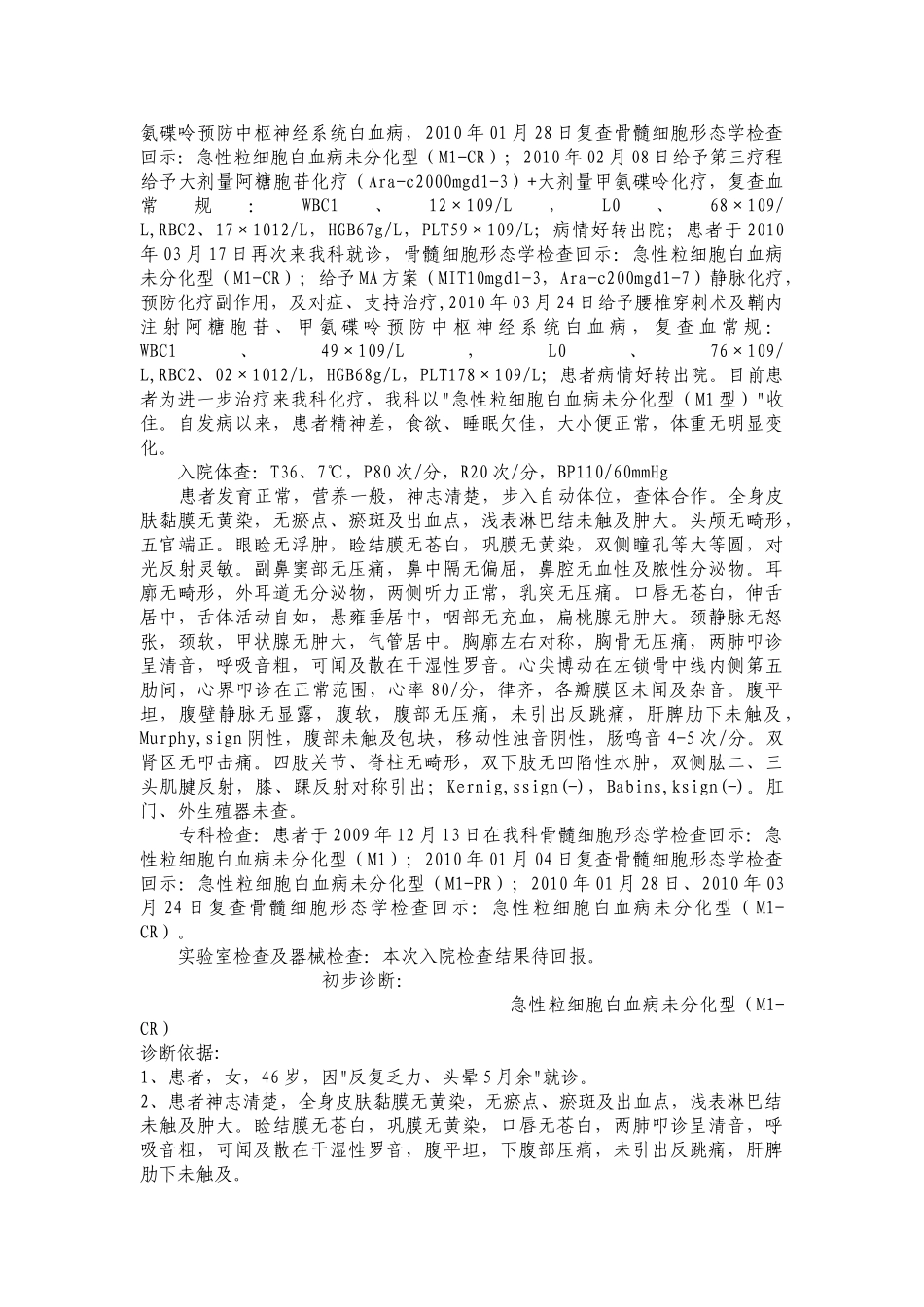 急性粒细胞白血病病历_第3页