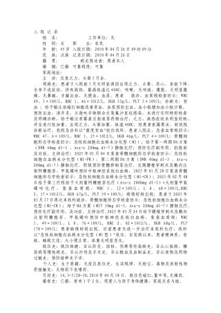 急性粒细胞白血病病历