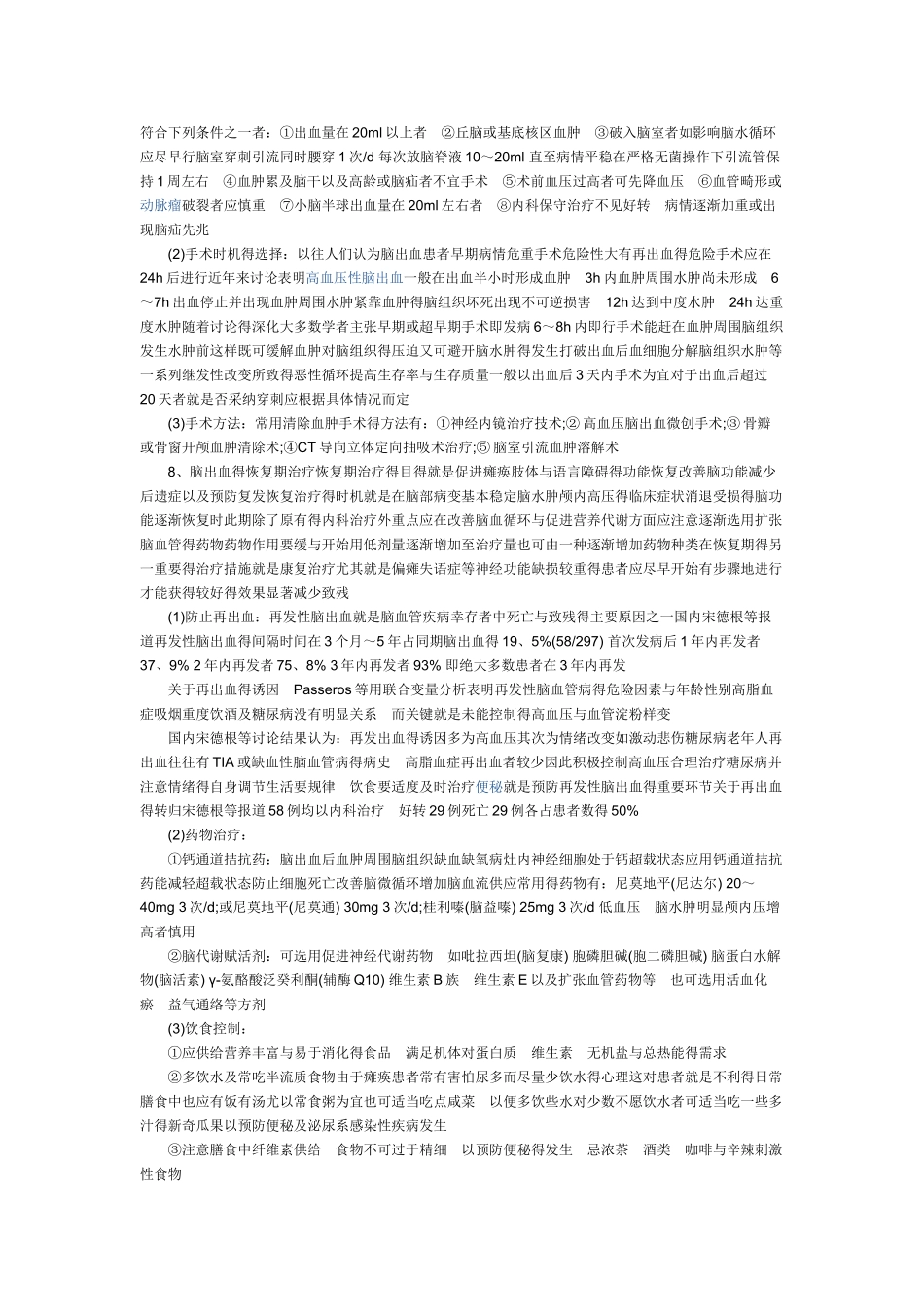 急性脑出血的急救原则_第3页