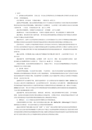 急性脑出血的急救原则