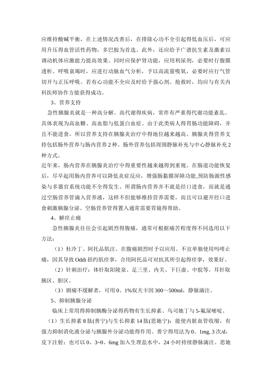 急性胰腺炎及其治疗方法_第2页