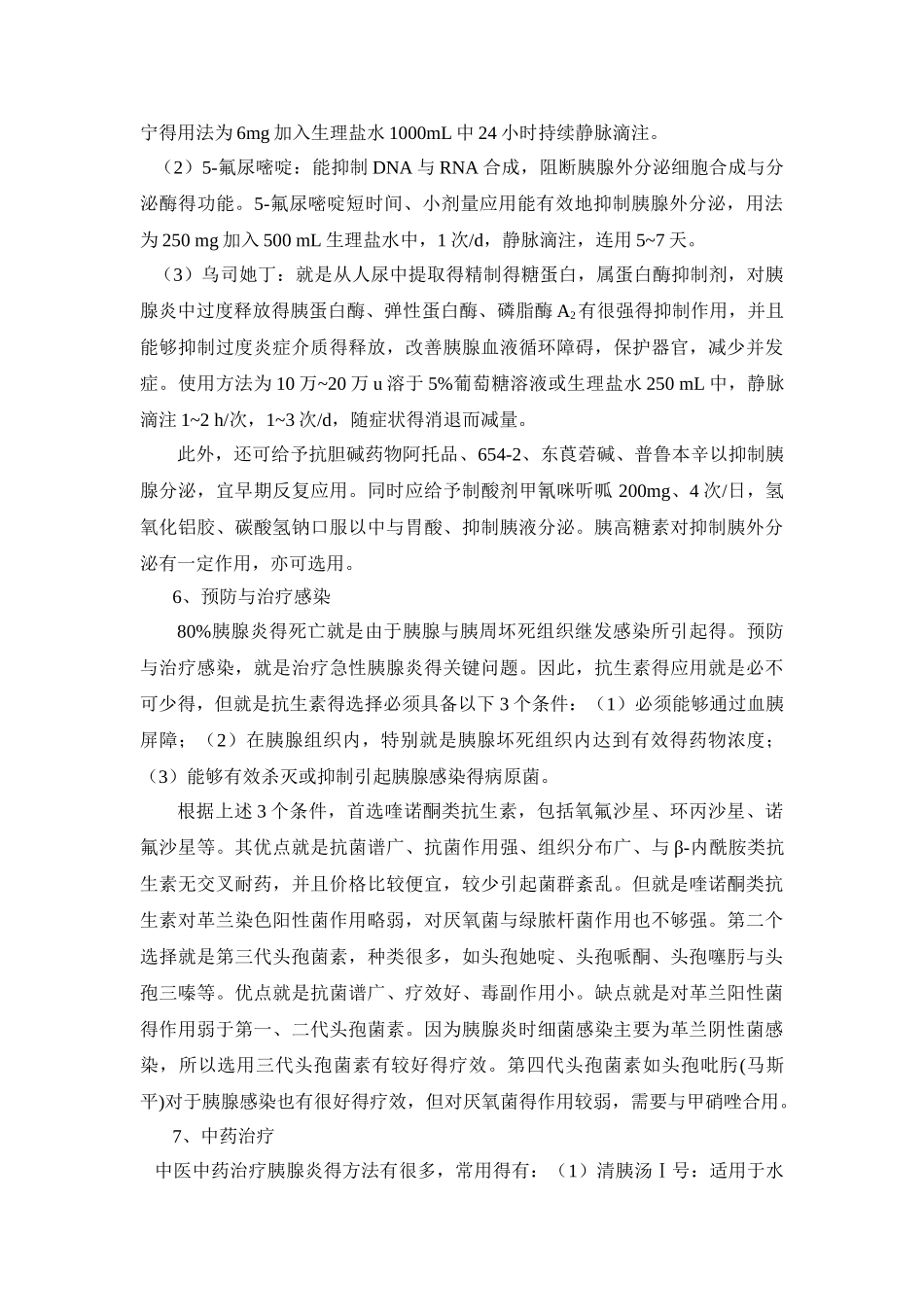 急性胰腺炎及其治疗方法_第3页