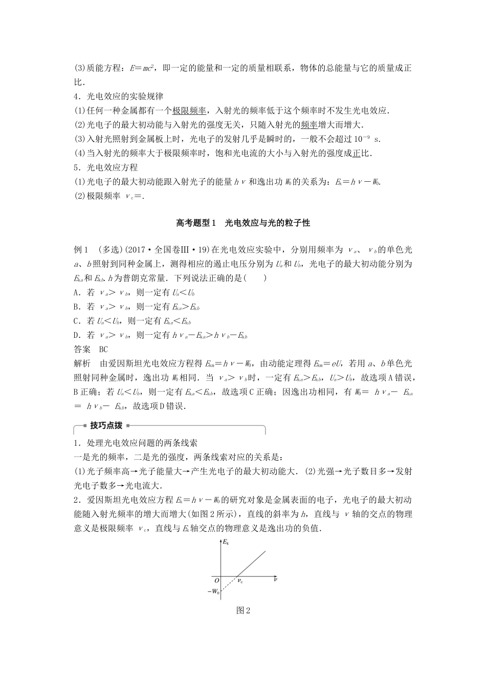 高考物理大二轮复习 专题八 波粒二象性 原子与原子核讲学案-人教版高三全册物理学案_第2页