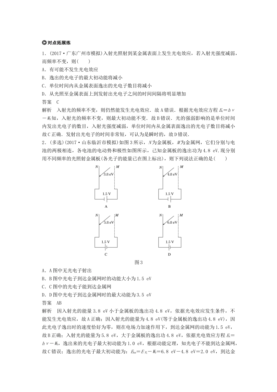 高考物理大二轮复习 专题八 波粒二象性 原子与原子核讲学案-人教版高三全册物理学案_第3页