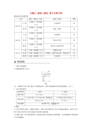 高考物理大二轮复习 专题八 波粒二象性 原子与原子核讲学案-人教版高三全册物理学案