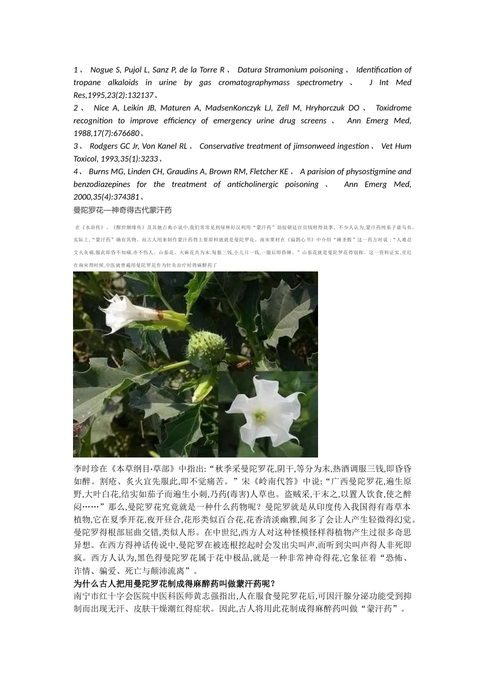 急性曼陀罗中毒_第2页