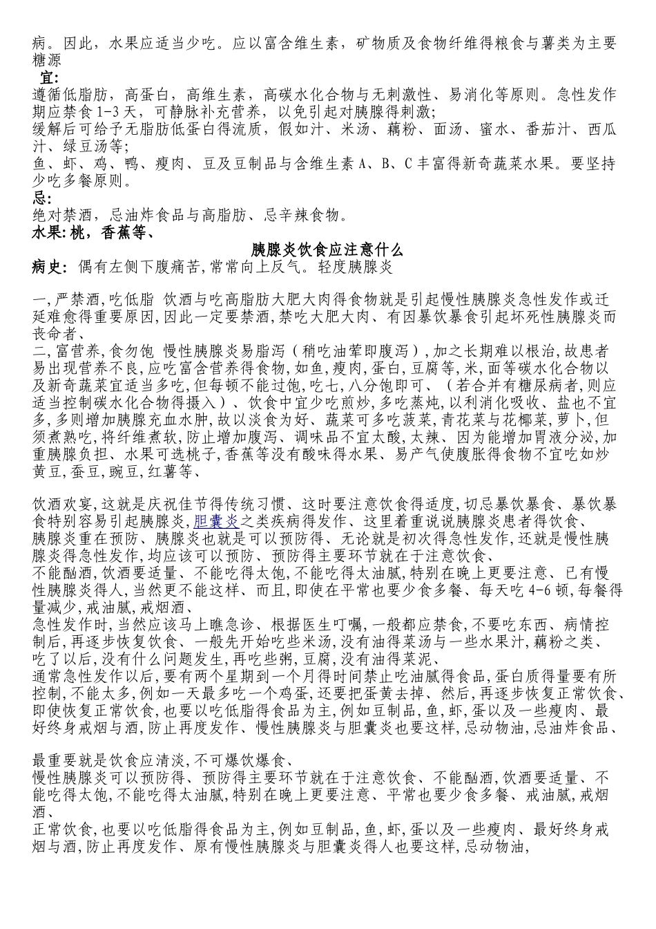 急性胰腺炎的饮食调养及注意事项_第2页