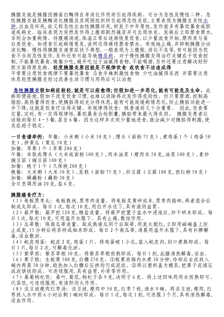 急性胰腺炎的饮食调养及注意事项_第3页
