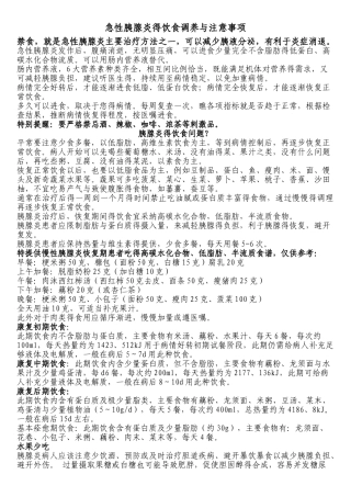 急性胰腺炎的饮食调养及注意事项