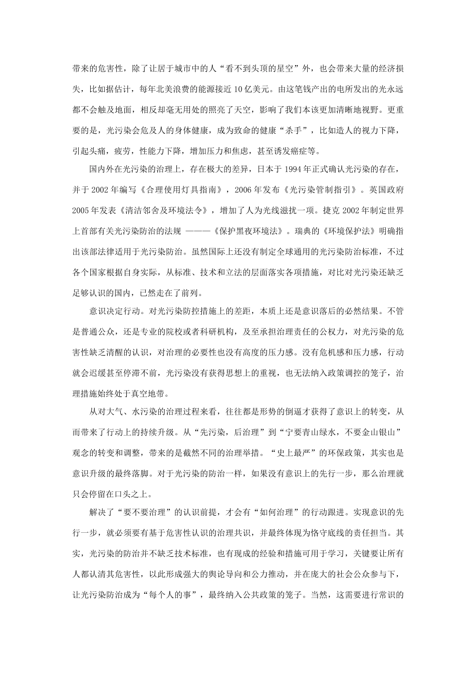 （8月 第6辑）高考语文 作文备考素材集锦“光明观察”-人教版高三全册语文素材_第3页