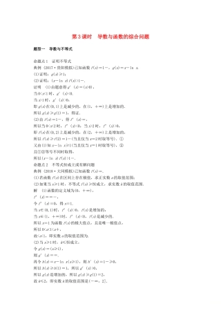 高考数学大一轮复习 第三章 导数及其应用 3.2 第3课时 导数与函数的综合应用学案 文 北师大版-北师大版高三全册数学学案
