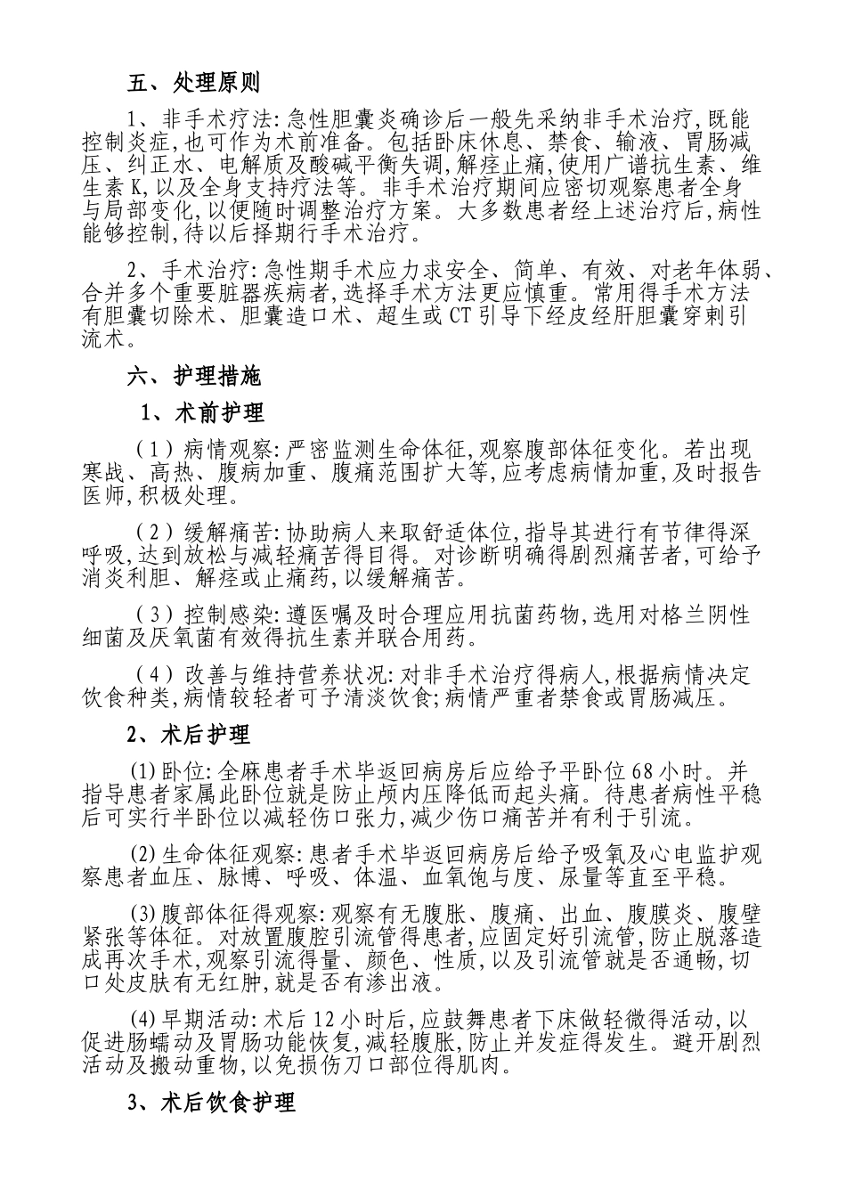 急性胆囊炎病人的护理_第2页
