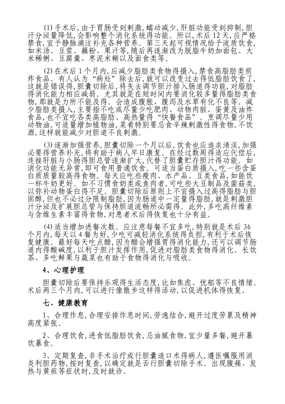 急性胆囊炎病人的护理_第3页