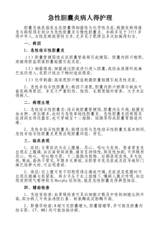 急性胆囊炎病人的护理