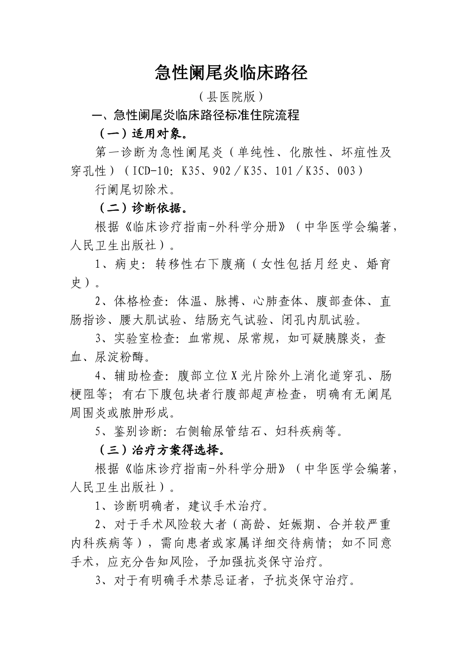 急性阑尾炎临床路径_第1页