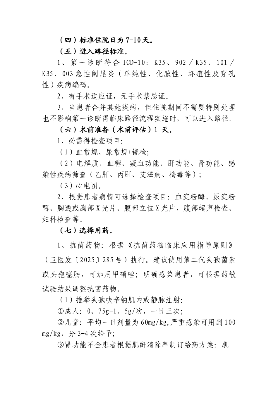 急性阑尾炎临床路径_第2页