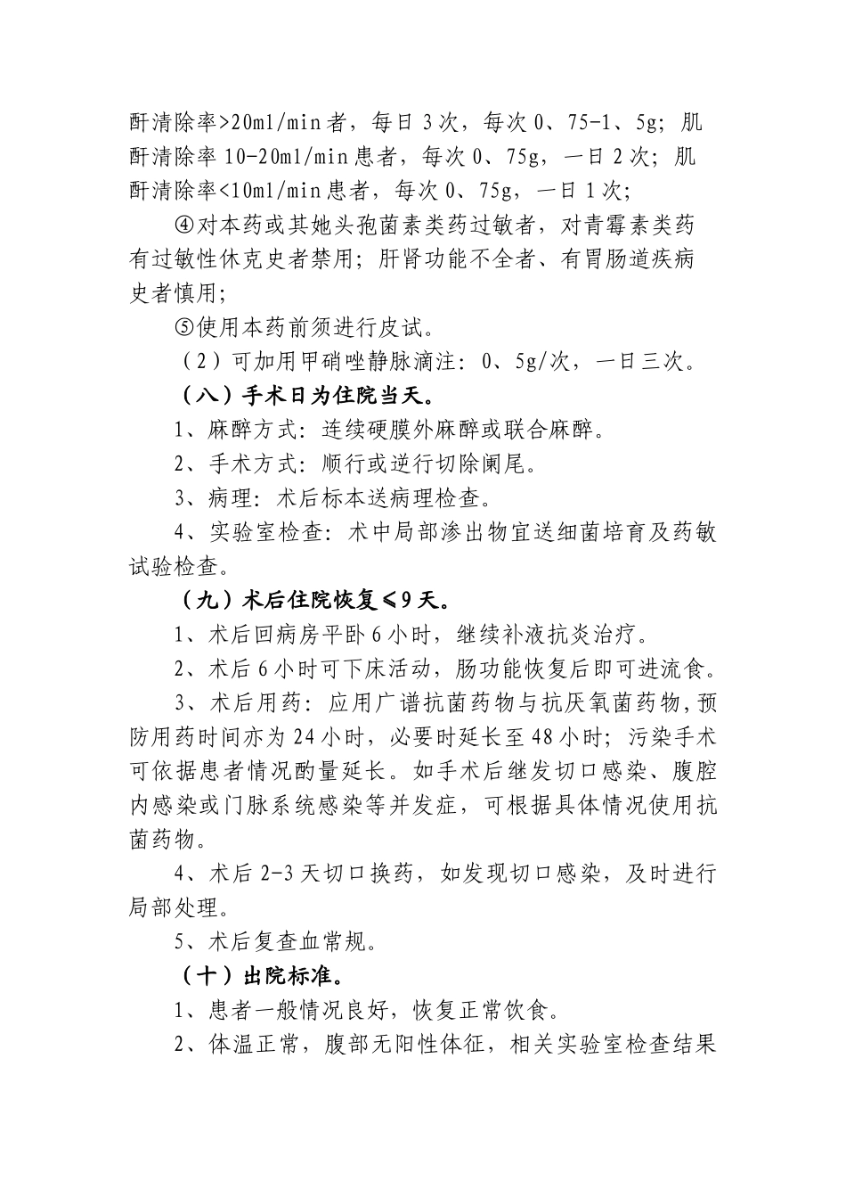 急性阑尾炎临床路径_第3页