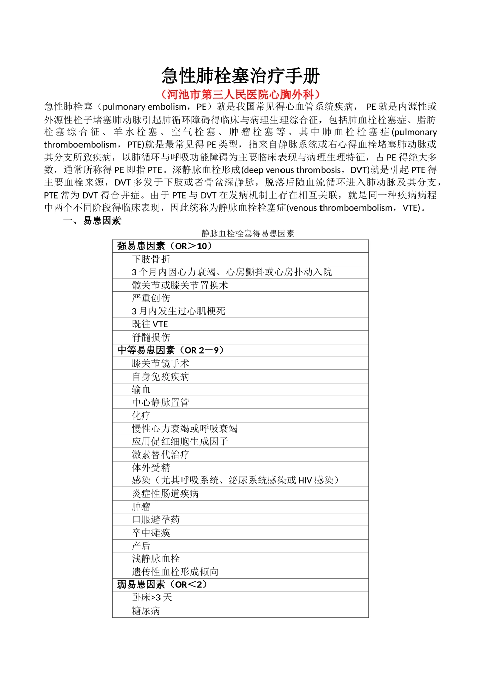 急性肺栓塞的诊疗流程方案_第1页