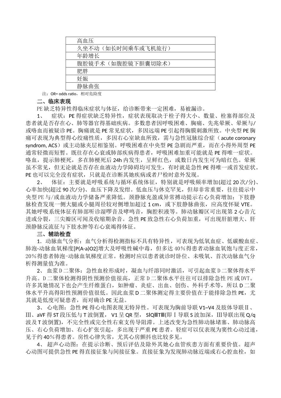急性肺栓塞的诊疗流程方案_第2页