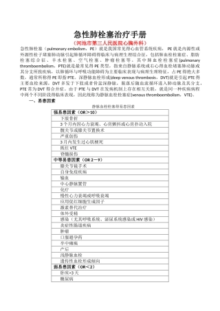 急性肺栓塞的诊疗流程方案