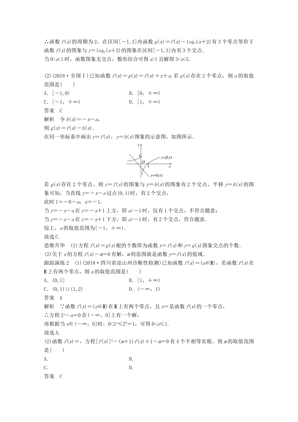 （全国通用版）高考数学二轮复习 专题六 函数与导数 第2讲 函数的应用学案 理-人教版高三全册数学学案_第3页