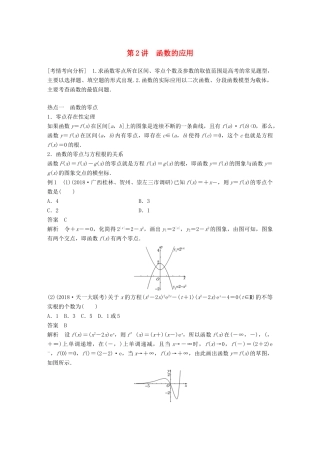 （全国通用版）高考数学二轮复习 专题六 函数与导数 第2讲 函数的应用学案 理-人教版高三全册数学学案