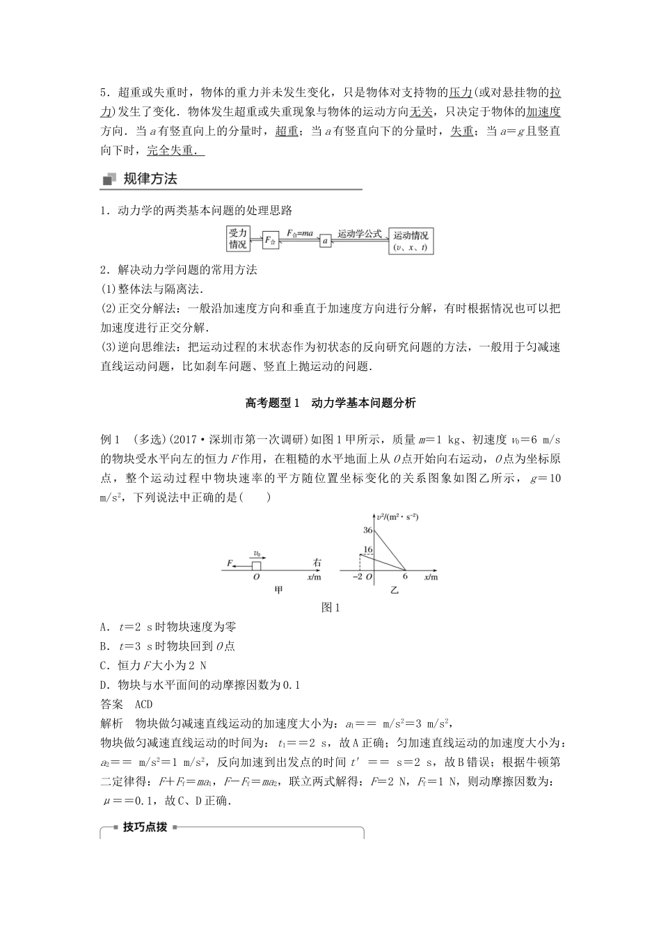 高考物理大二轮复习 专题二 力与物体的直线运动 第1讲 动力学观点在力学中的应用讲学案-人教版高三全册物理学案_第2页