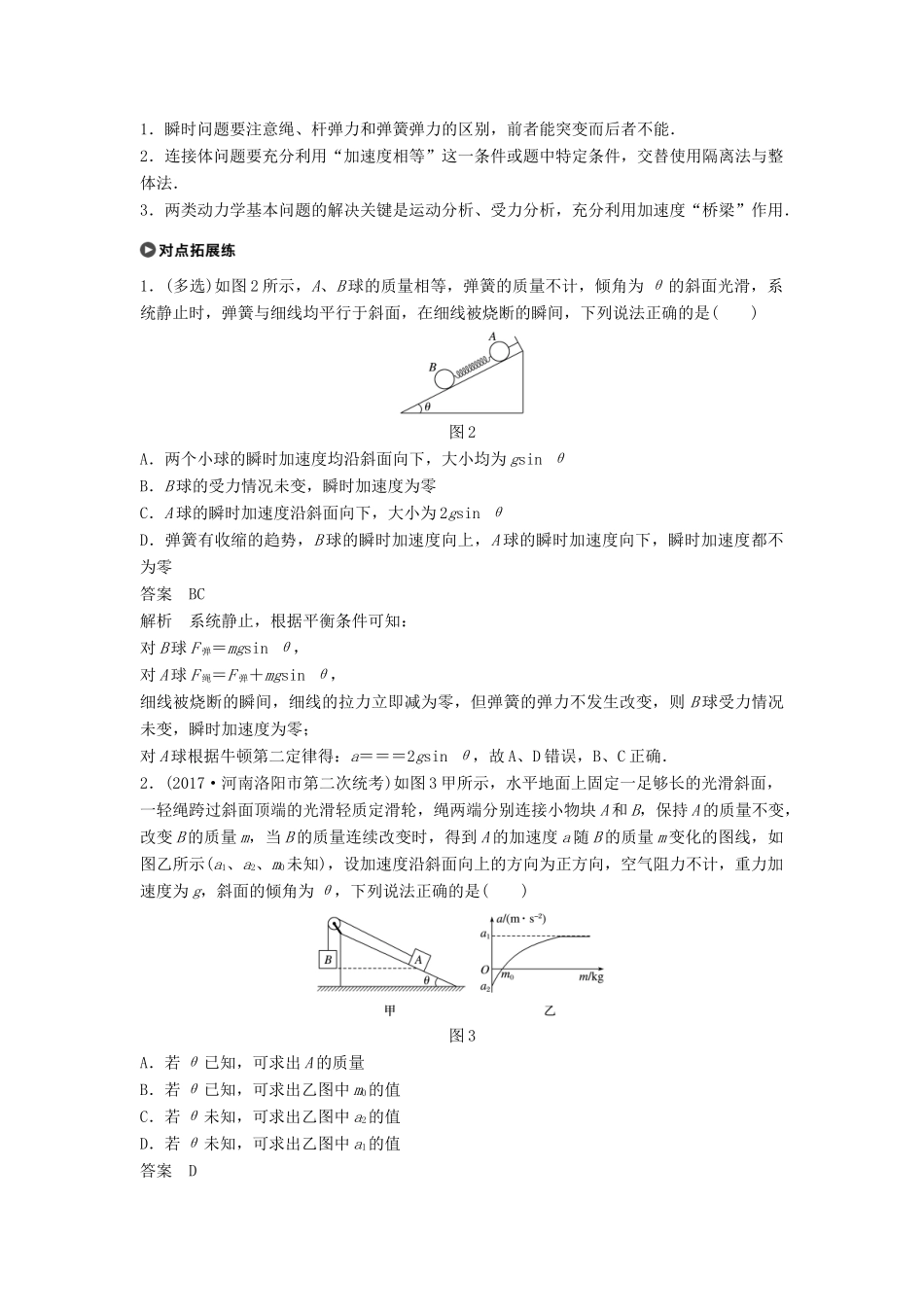 高考物理大二轮复习 专题二 力与物体的直线运动 第1讲 动力学观点在力学中的应用讲学案-人教版高三全册物理学案_第3页