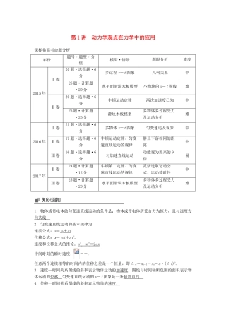高考物理大二轮复习 专题二 力与物体的直线运动 第1讲 动力学观点在力学中的应用讲学案-人教版高三全册物理学案