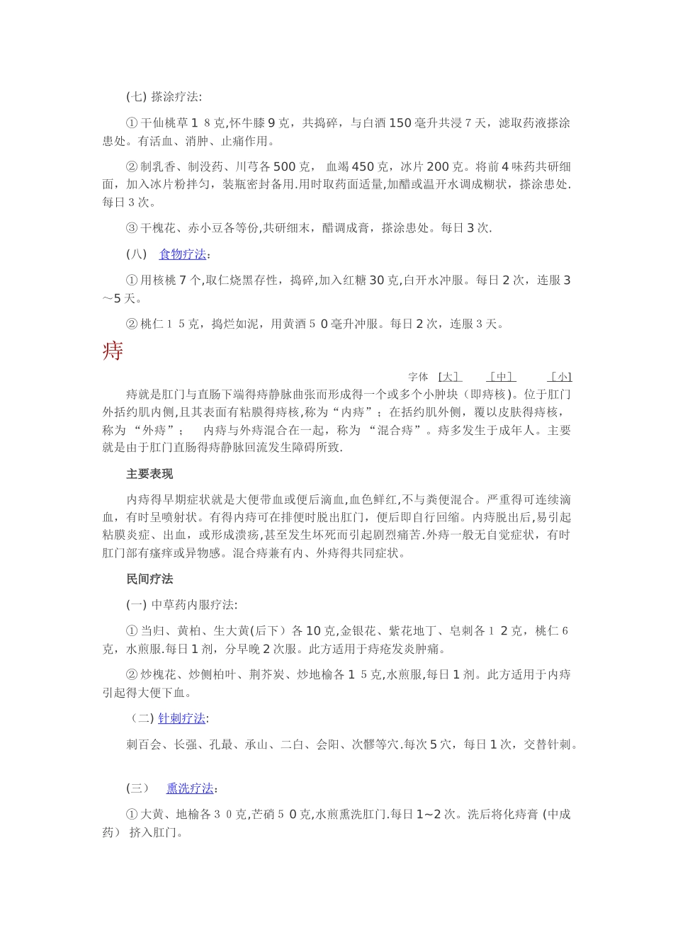 急性腰扭伤治疗方法_第2页