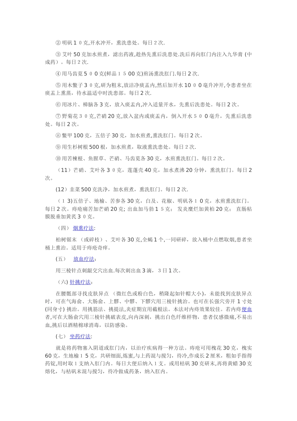 急性腰扭伤治疗方法_第3页
