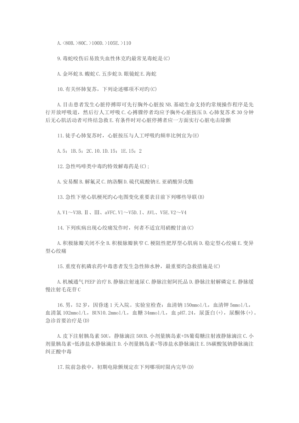 急救技术试卷_第2页