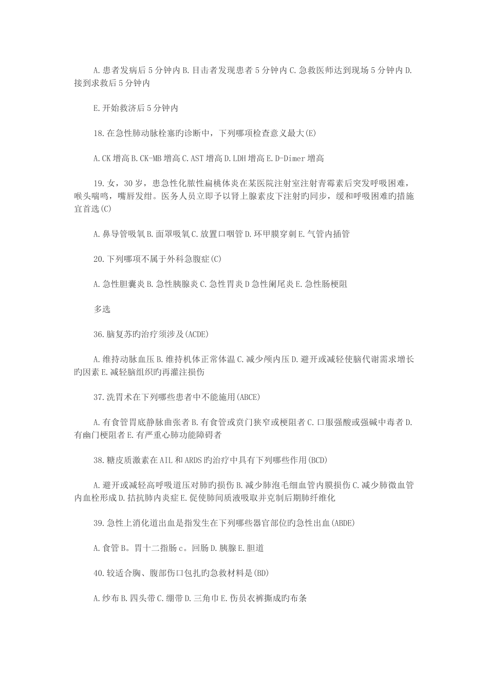 急救技术试卷_第3页