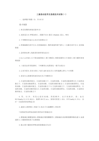 急救技术试卷