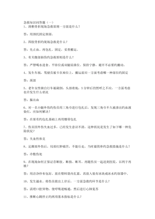 急救知识问答题