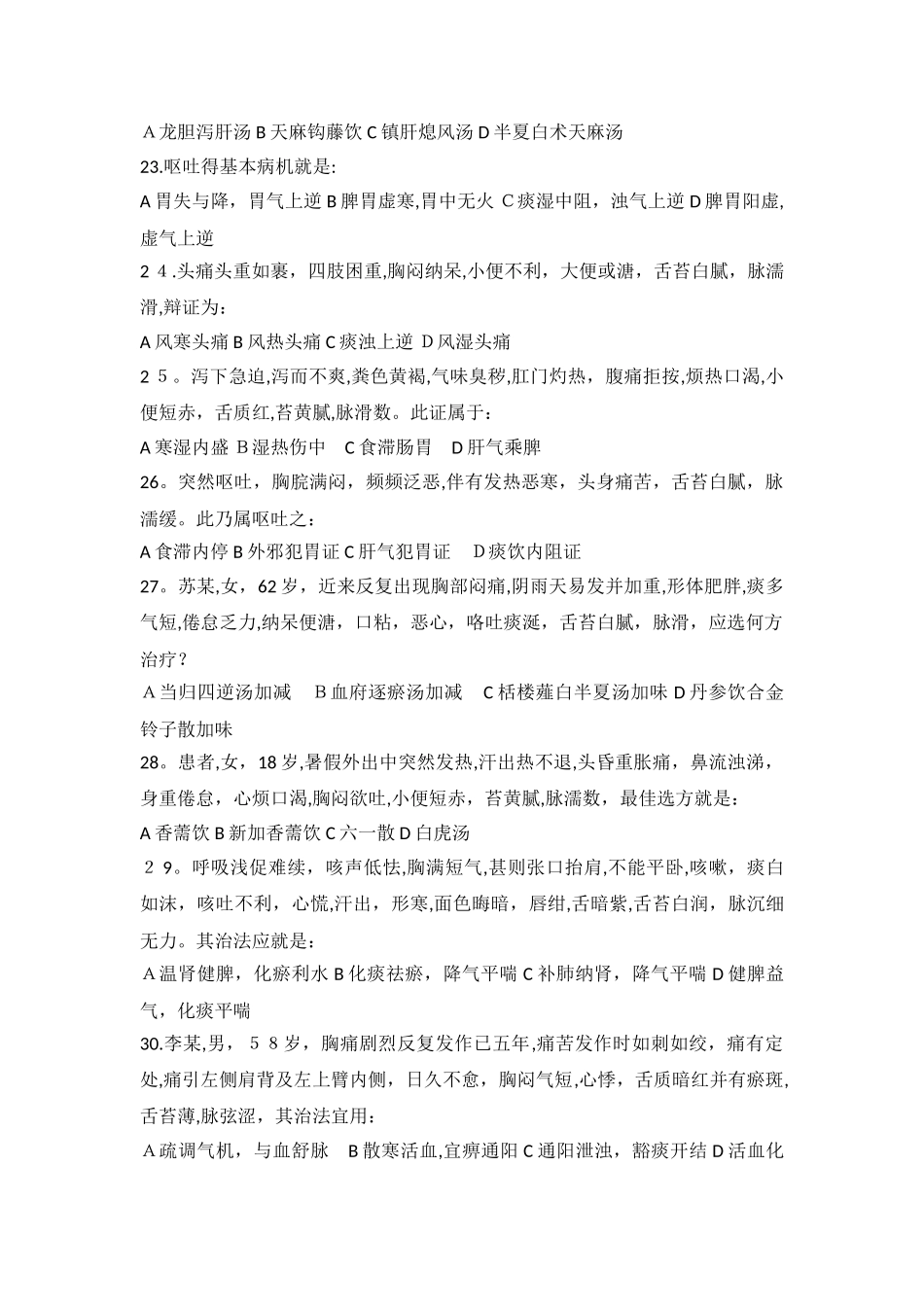 急症题库选择题_第3页