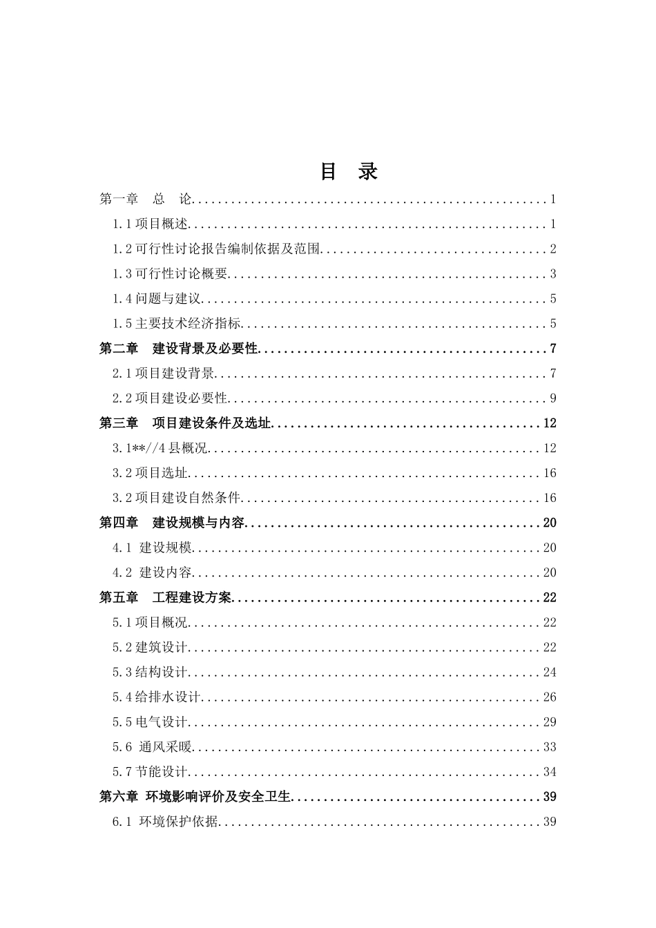 急救站可研报告_第2页