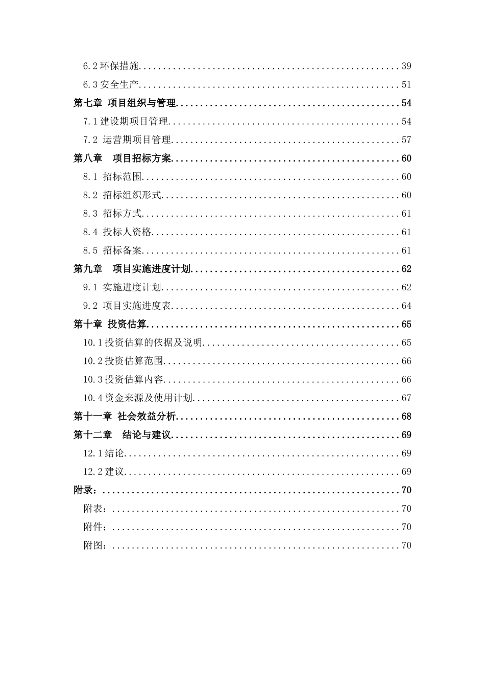 急救站可研报告_第3页