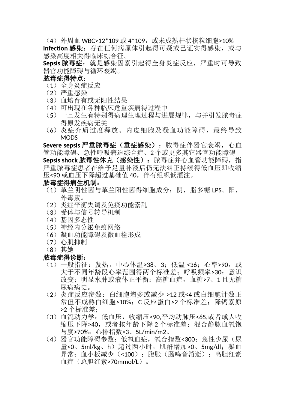 急诊医学重点总结_第2页