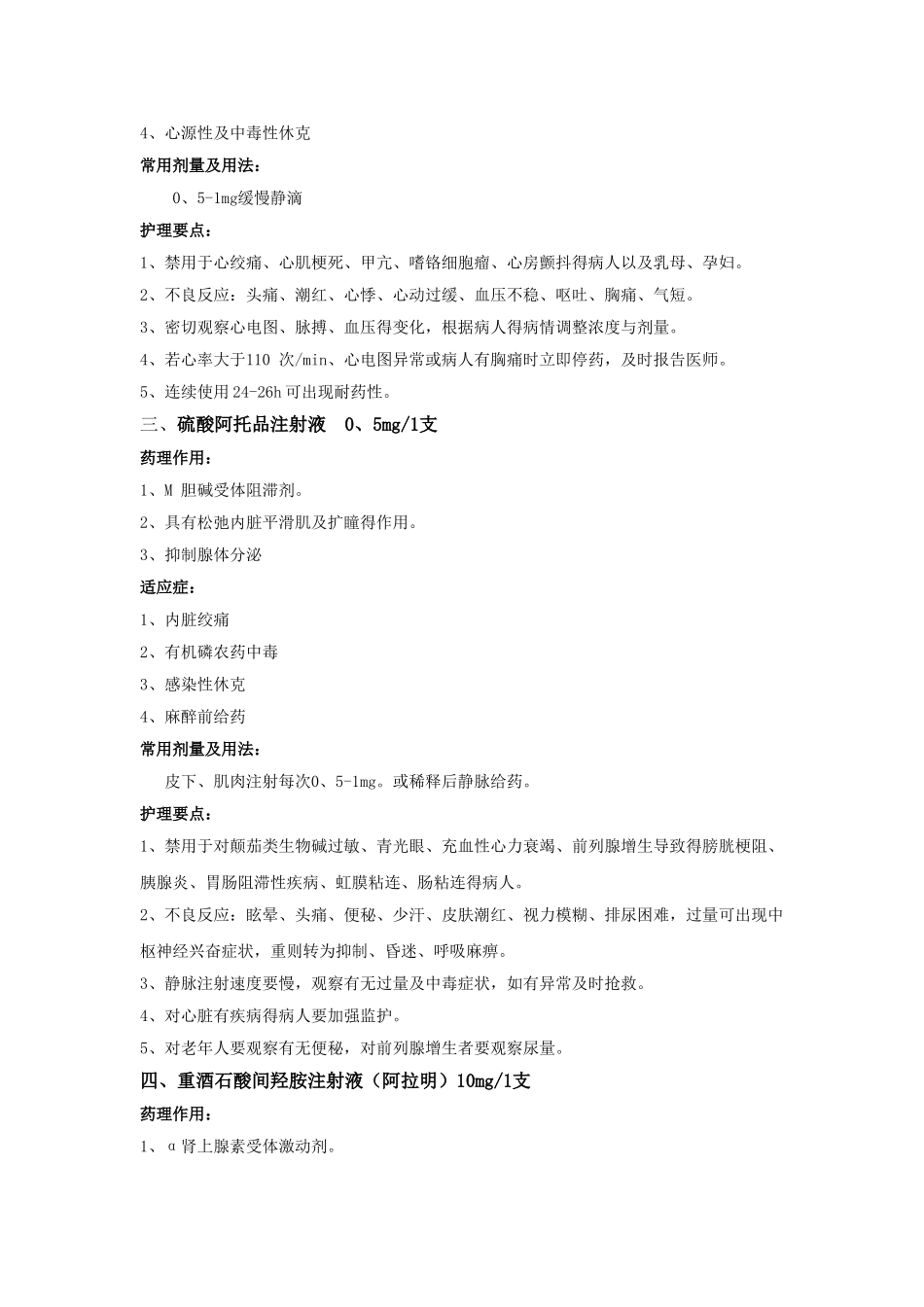 急诊室常用抢救药物_第2页