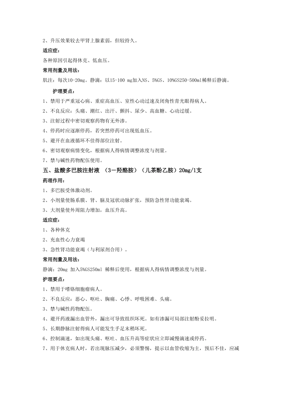 急诊室常用抢救药物_第3页