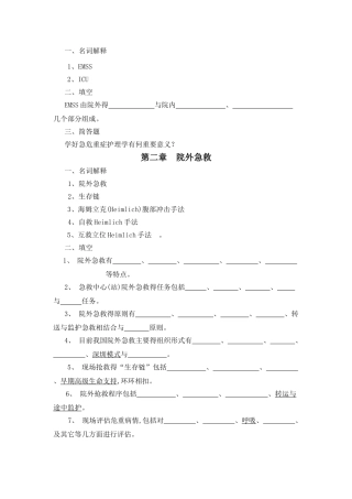 急救护理学习题