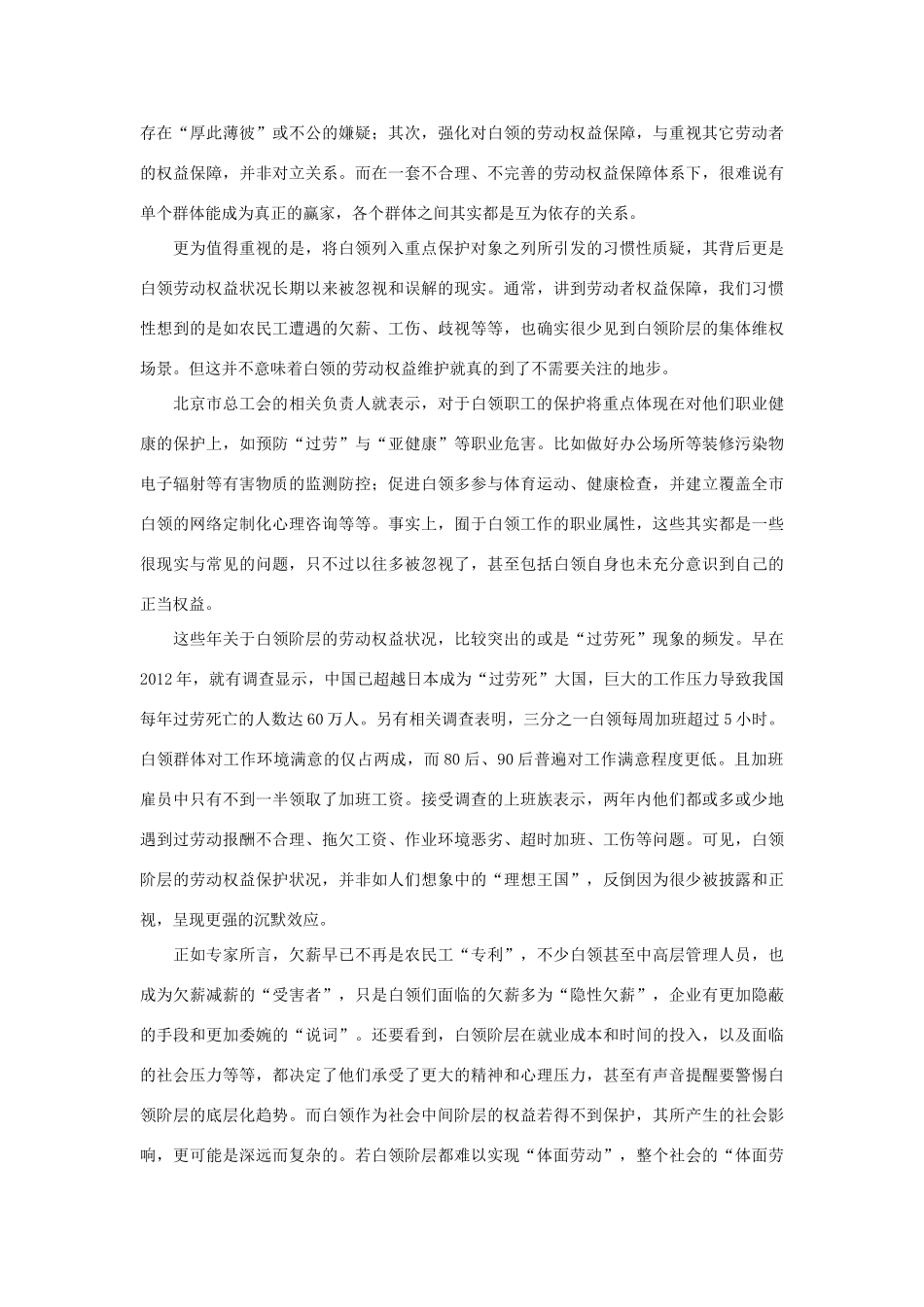 （8月 第7辑）高考语文 作文备考素材集锦“光明观察”-人教版高三全册语文素材_第2页