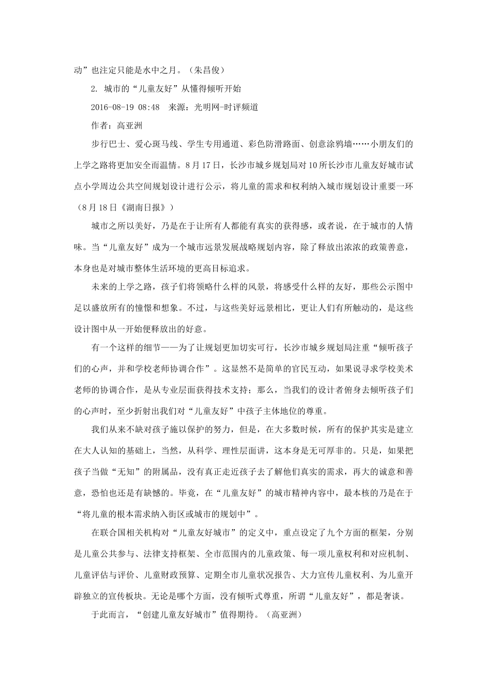 （8月 第7辑）高考语文 作文备考素材集锦“光明观察”-人教版高三全册语文素材_第3页